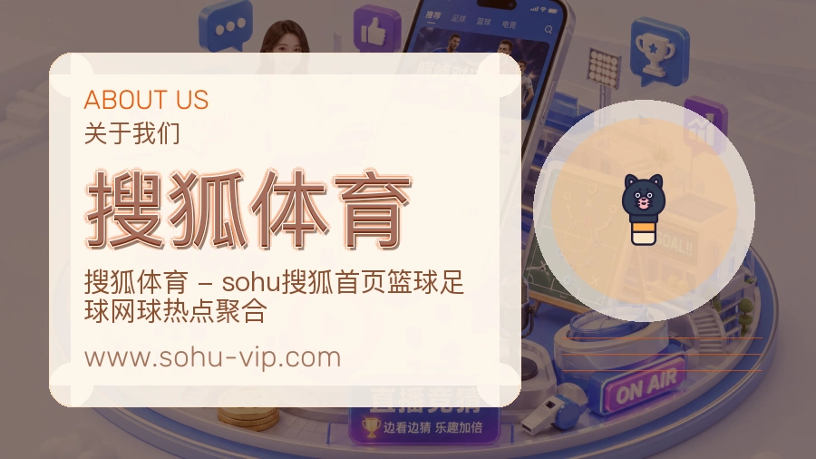 搜狐体育